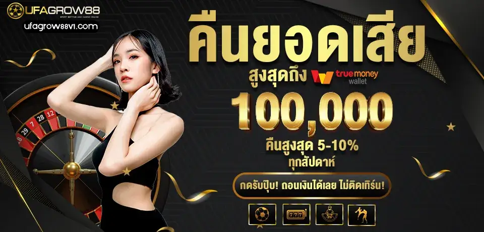 ufagrow88 เครดิตฟรี